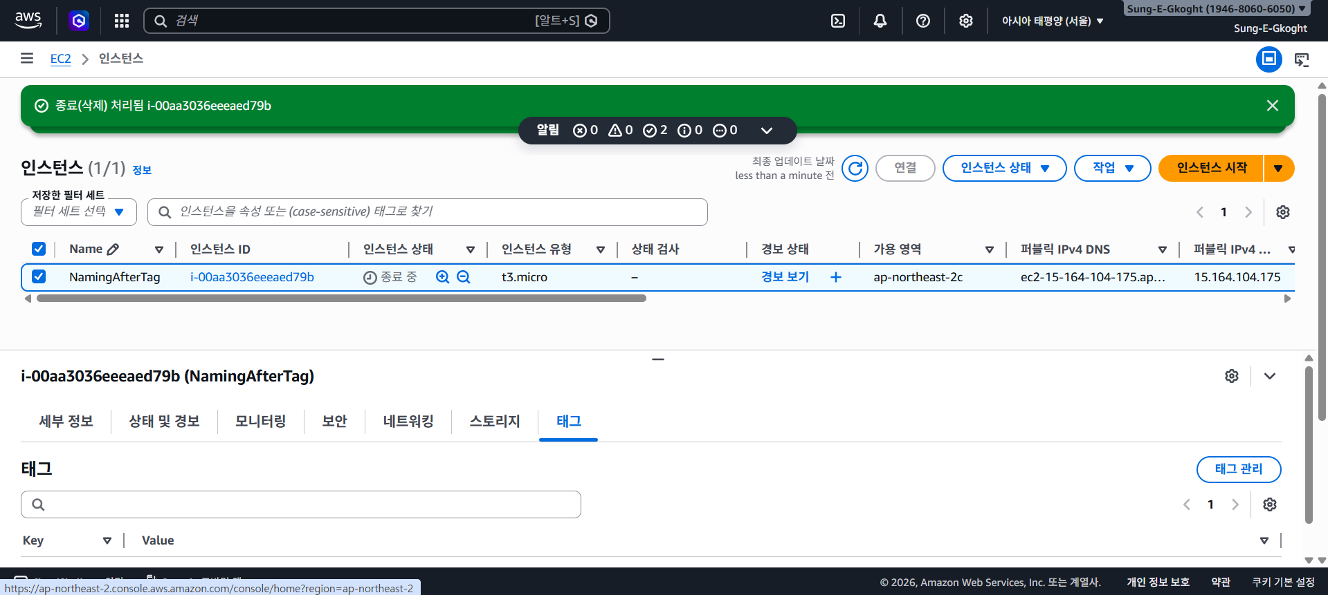 종료 중