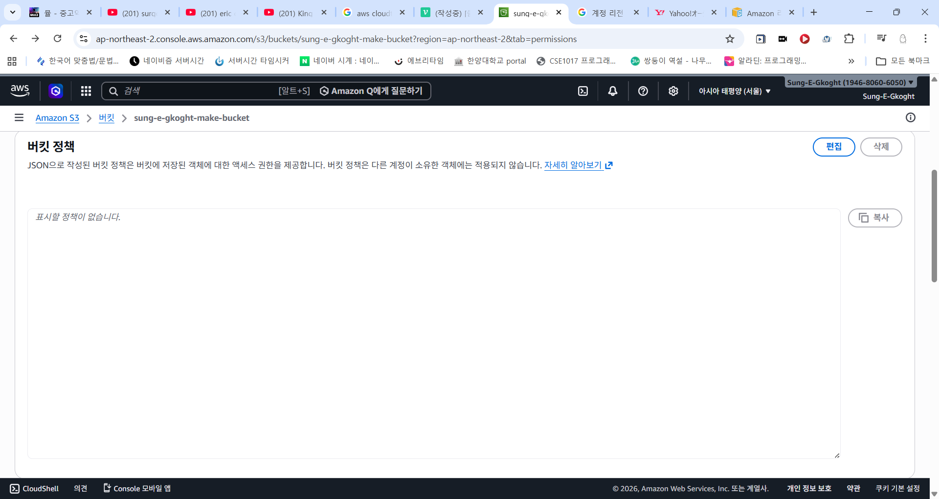 버킷 정책