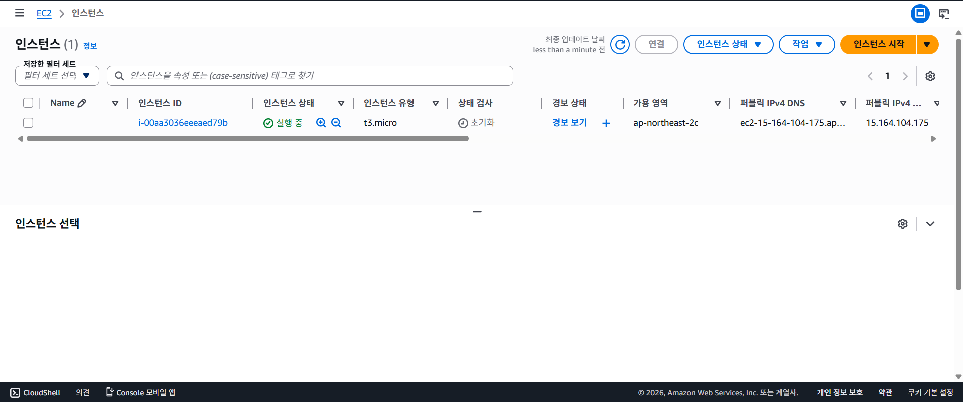인스턴스 목록