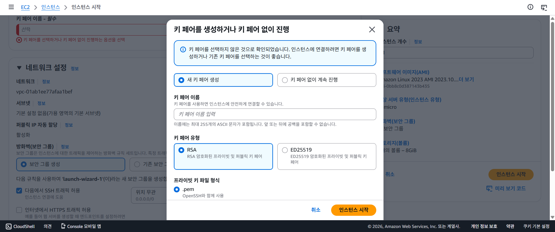 키페어 설정