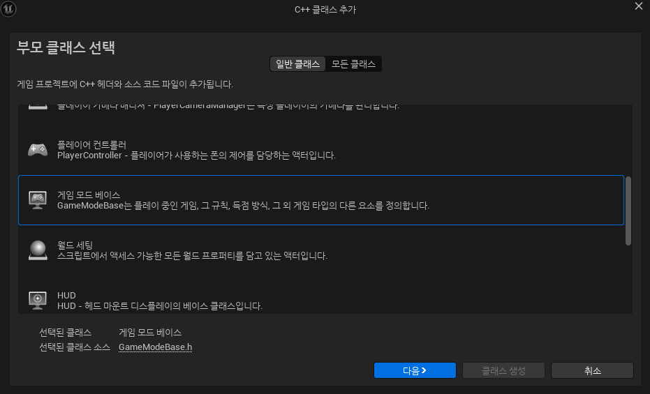 게임모드 생성