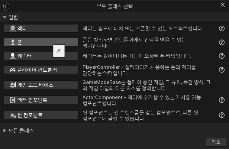 Pawn 생성
