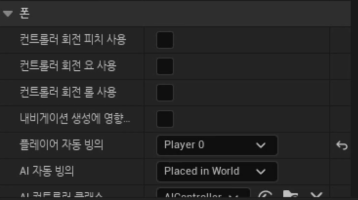 플레이어 설정