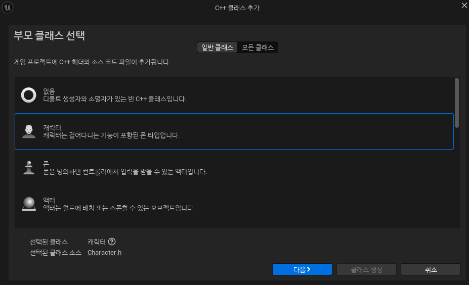 캐릭터 클래스 선택
