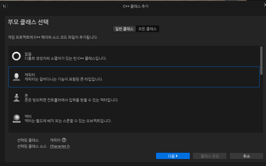 캐릭터 클래스 생성
