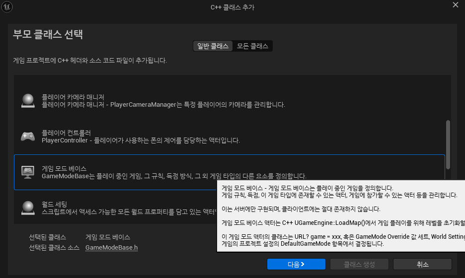 게임모드 클래스 생성