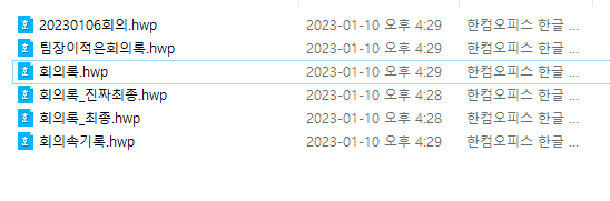 회의록 예시