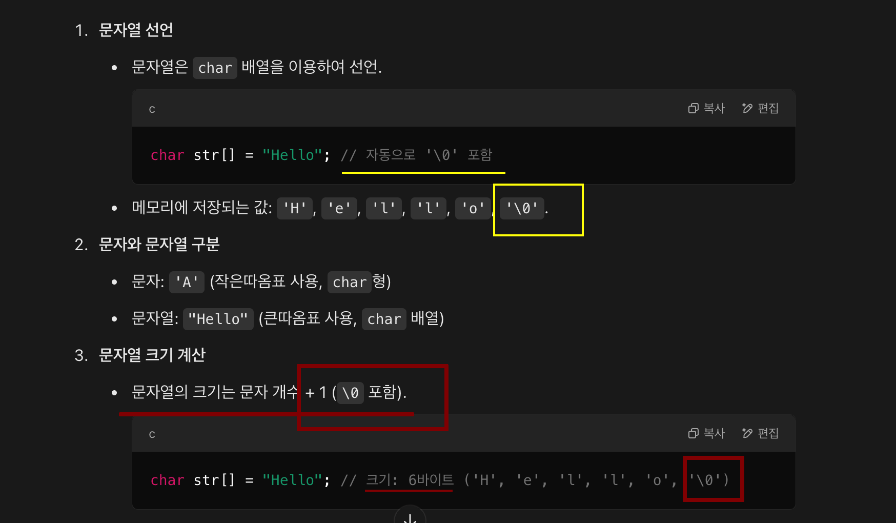 C / 01 / 자료형, ASCII, 16진수, define vs const, 최적화 고민
