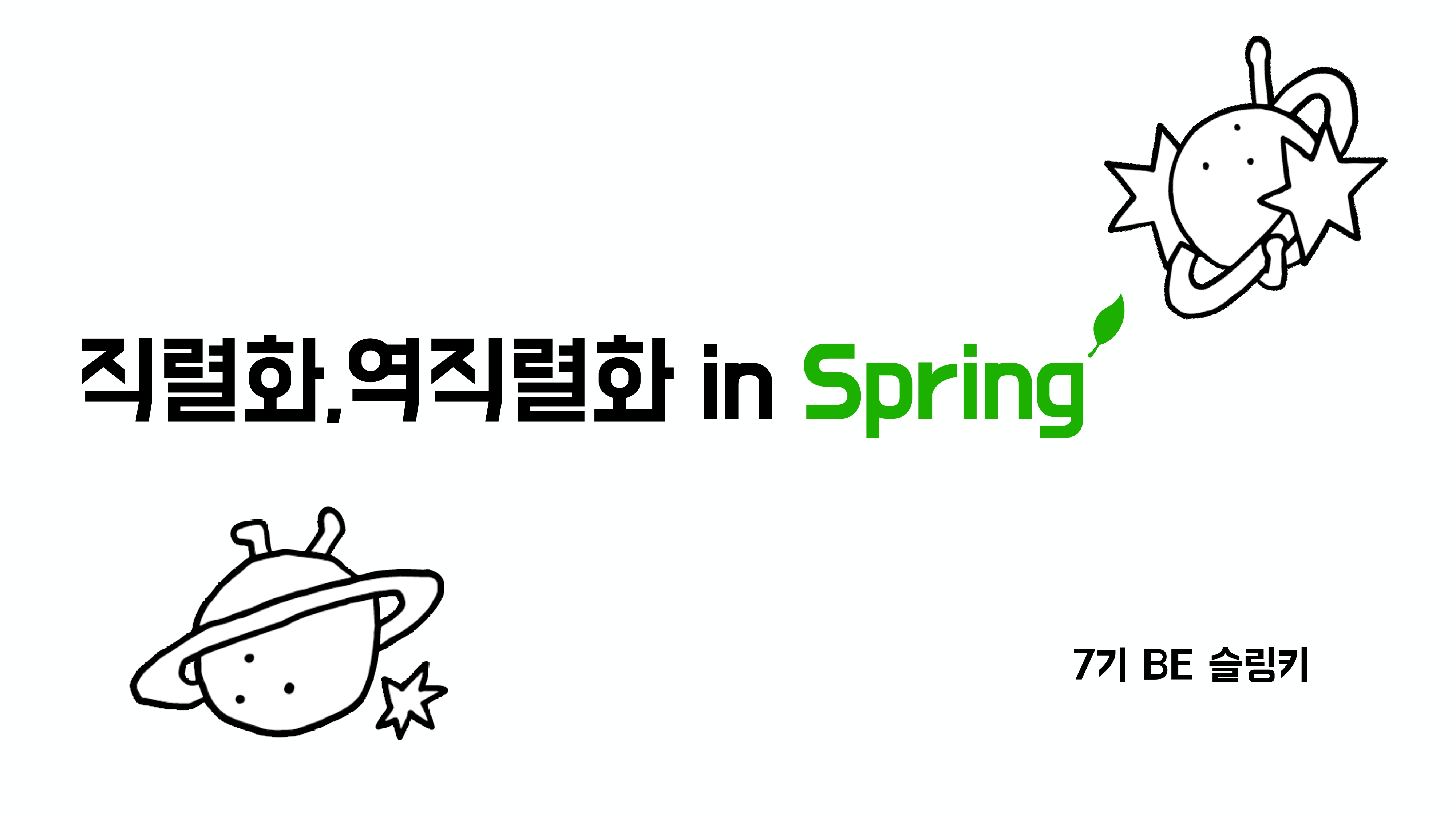 Spring에서의 JSON 직렬화/역직렬화: Jackson 활용 및 심층 분석