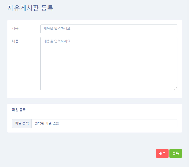자유게시판 - 등록 image.