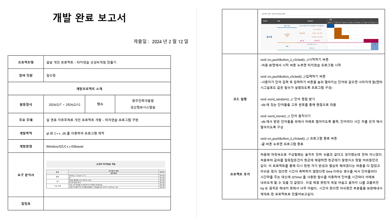개발일지] 240212