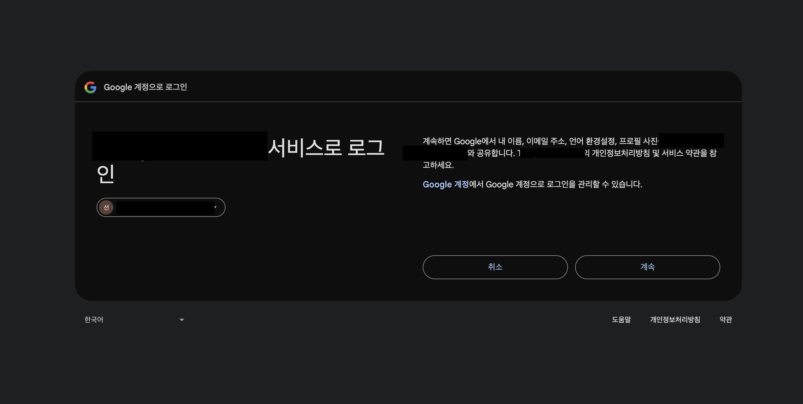 Google 소셜 로그인 연동 - OAuth 2.0