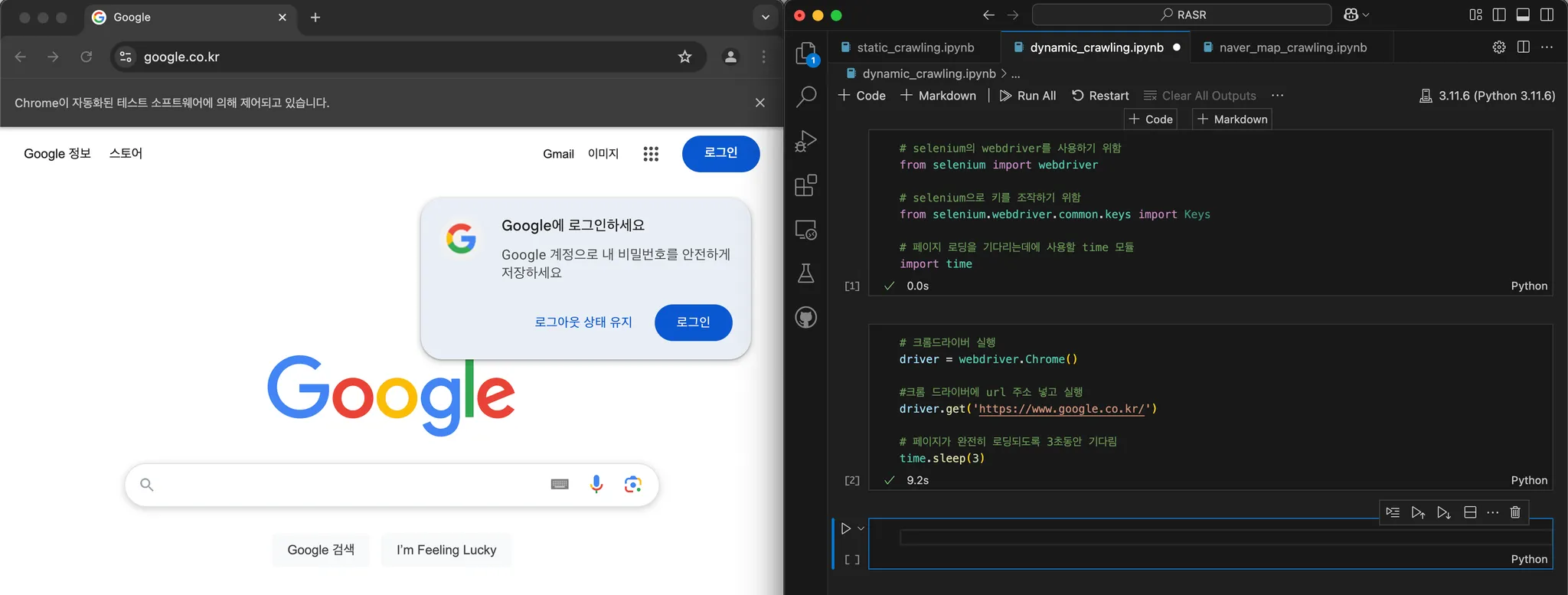 **Playwright로 시작하는 동적 웹페이지 실시간 데이터 크롤링 (바로 따라하기)** 관련자료 2