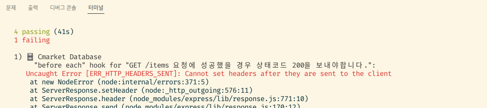Uncaught Error [ERR_HTTP_HEADERS_SENT]: cannot set headers after they ...