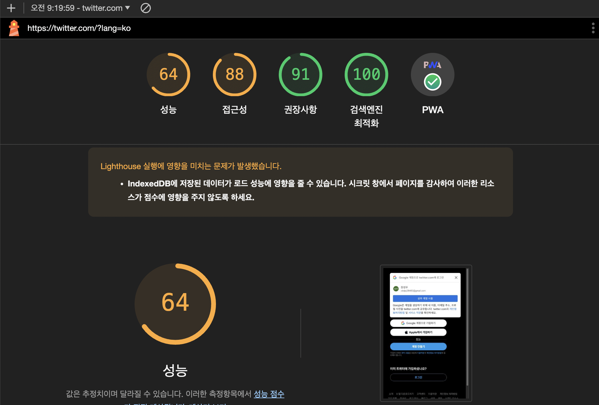 Lighthouse로 웹페이지의 성능을 올려보자!! - Lighthouse 사용하기