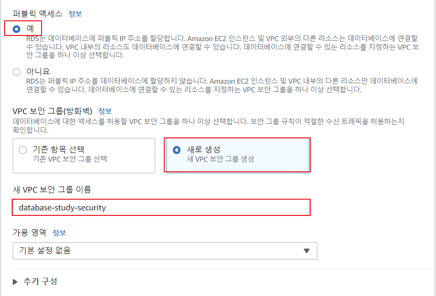 AWS RDS(Maria DB) 연동하기