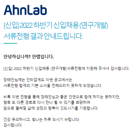 안랩 결과