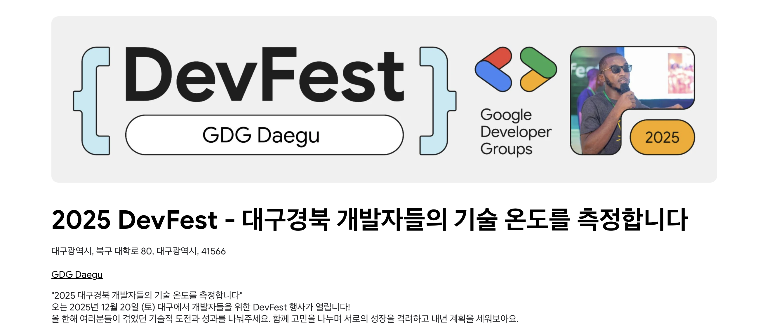 [GDG] 2025 DevFest 대구 참여후기