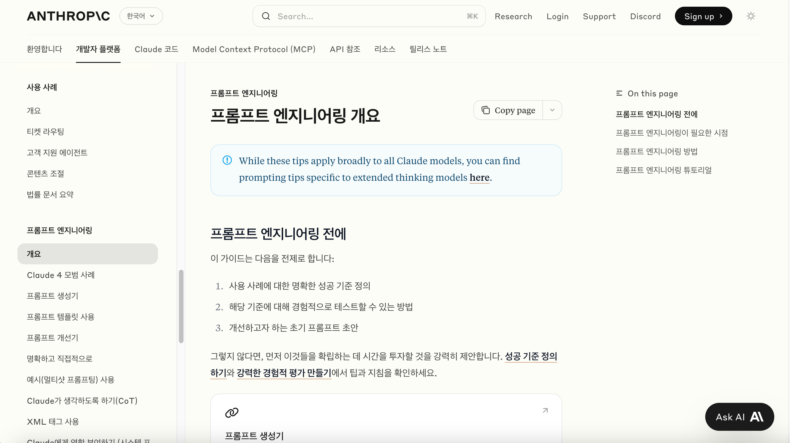 프롬프트 엔지니어링 개요