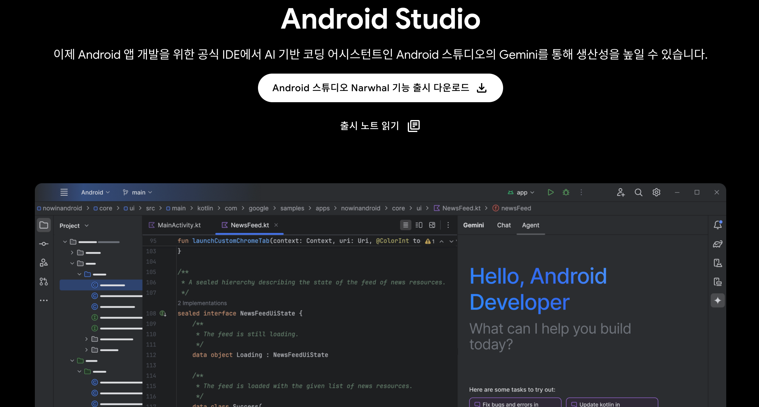 Gemini in Android Studio