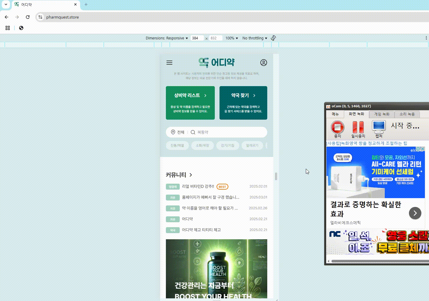 2024 UMC WEB Project 💊어디약: API 연결, 모바일과 웹 반응형 디자인
