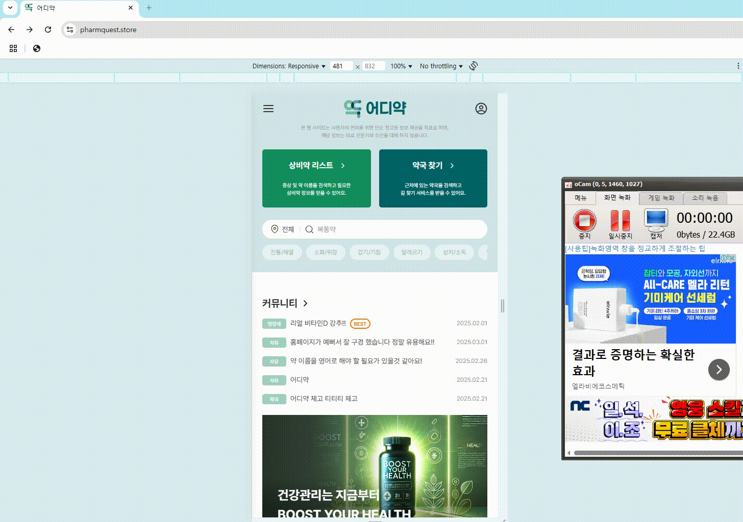 2024 UMC WEB Project 💊어디약: API 연결, 모바일과 웹 반응형 디자인