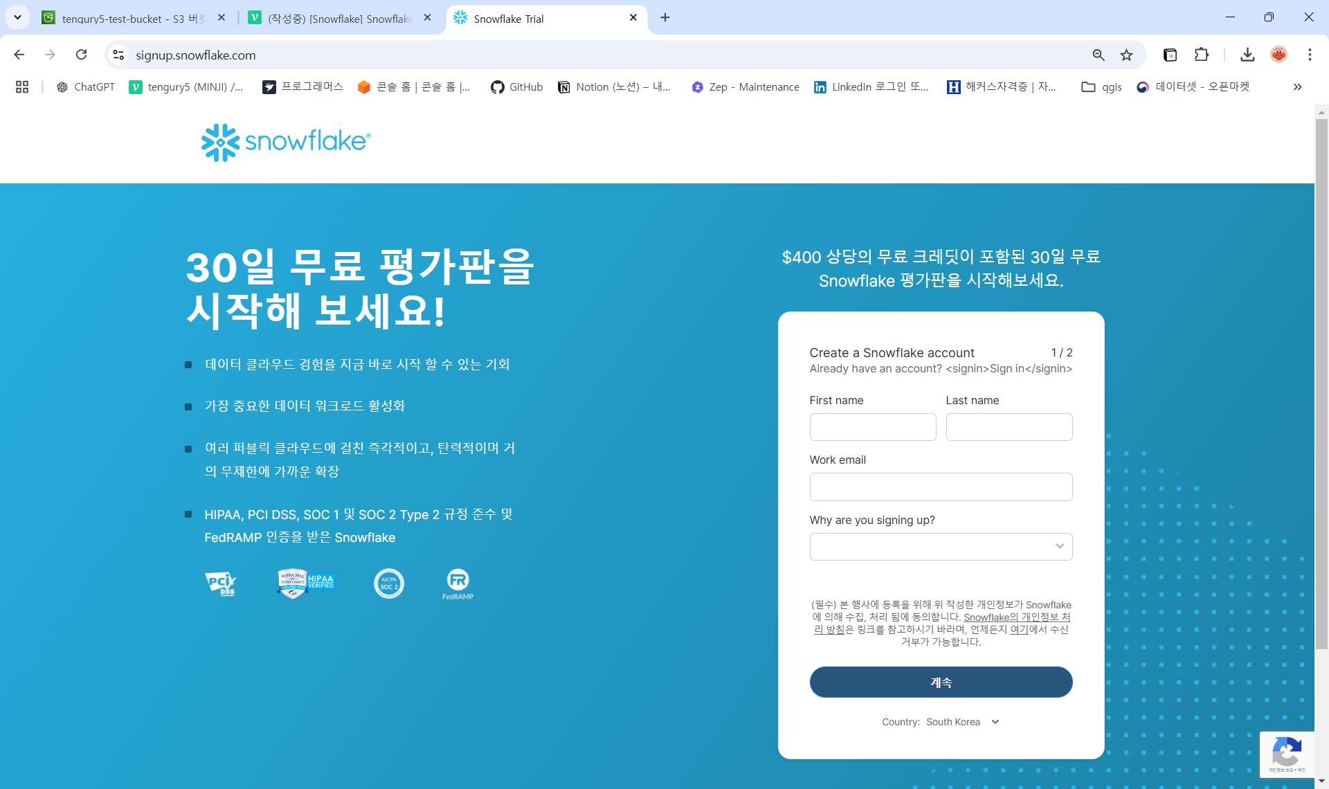 [Snowflake] Snowflake 특징 / 무료 시험판 실행