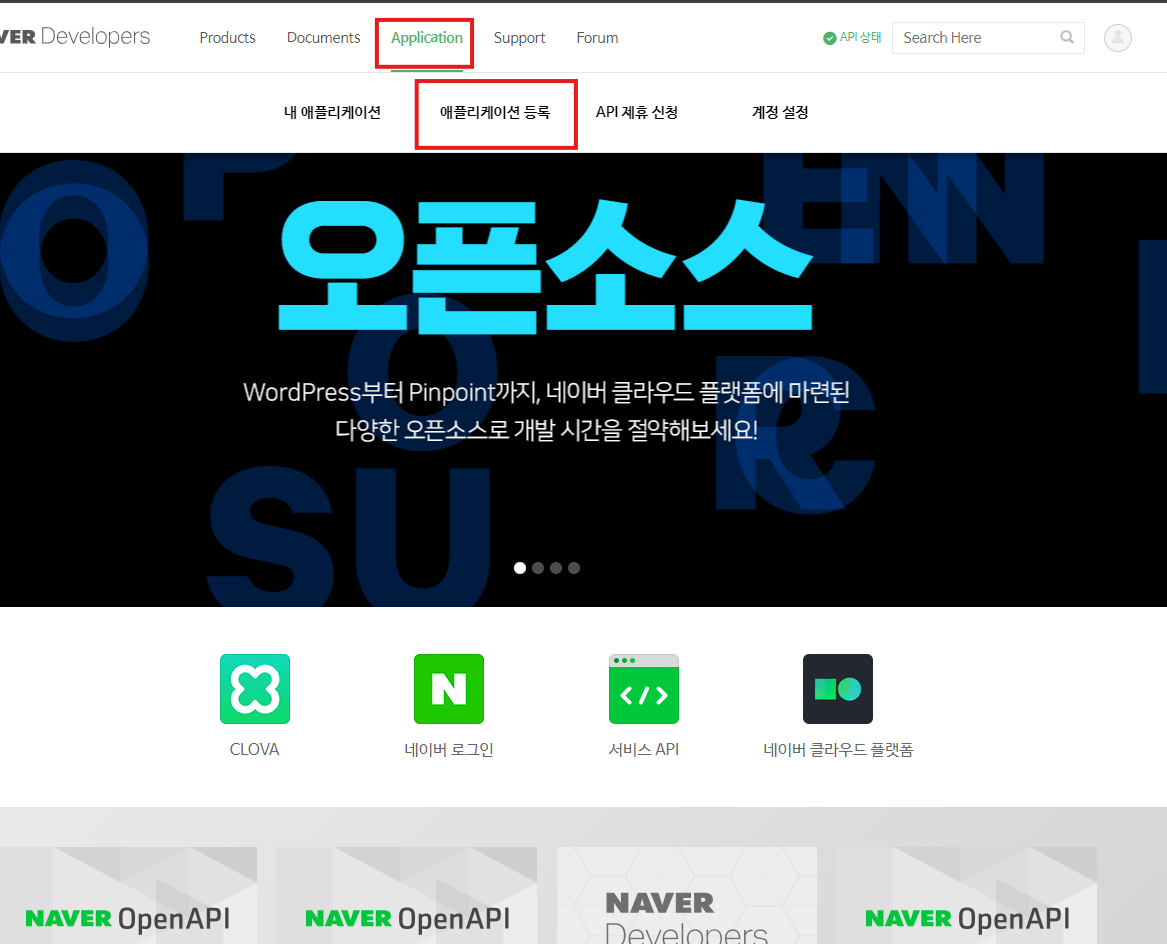 Naver Open API 를 활용하여 상품을 받아보자
