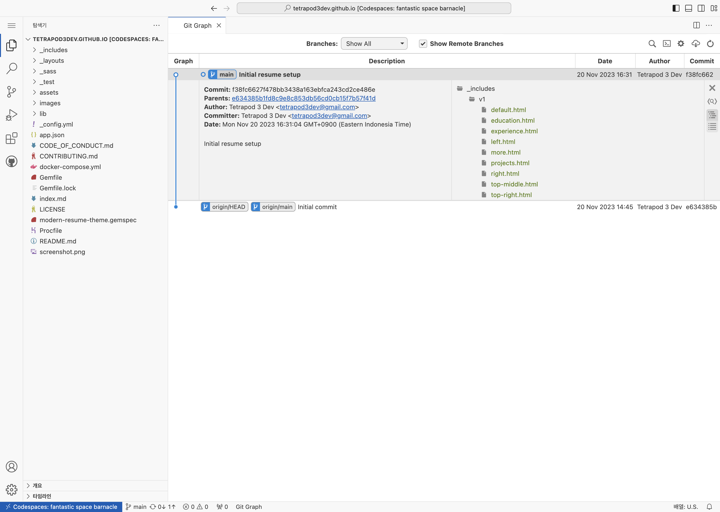 나만의 이력서 만들기: GitHub Pages와 Jekyll 테마 활용