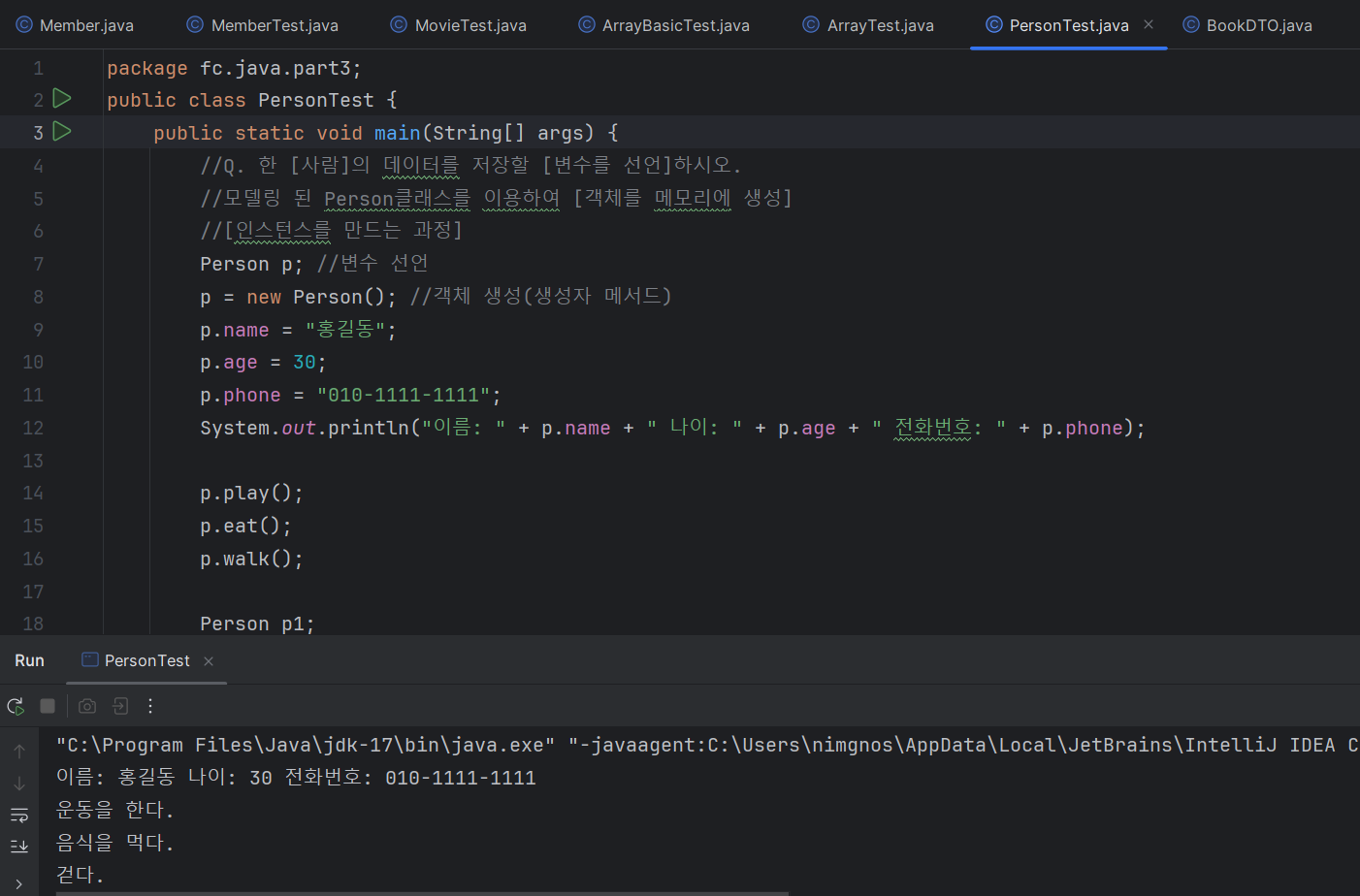 [STUDY] JAVA 기초 복습 | 객체 지향 프로그래밍 | 클래스로 객체 모델링