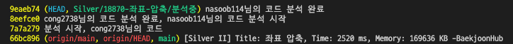 분석한 커밋 로그