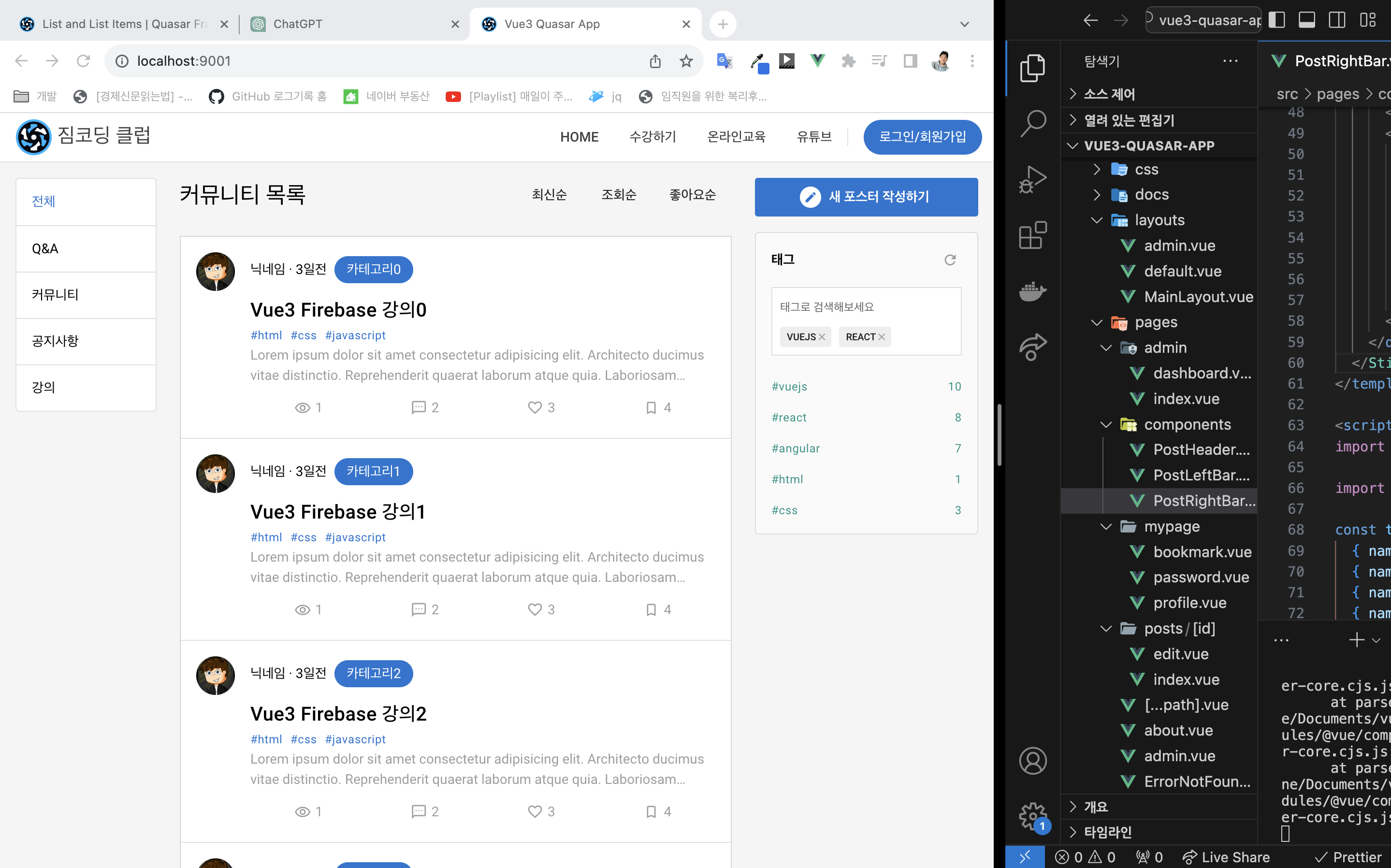 Vue 3 & Firebase 10 커뮤니티 만들기 4주차