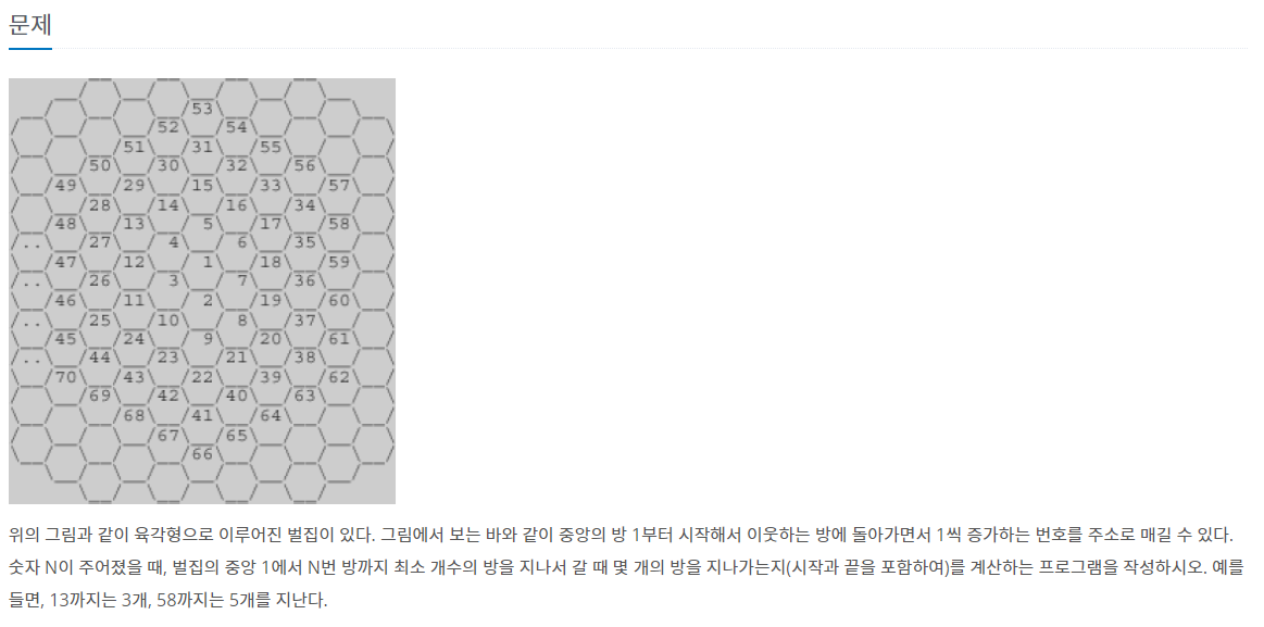 BaekJoon Coding test - 2292번 벌집