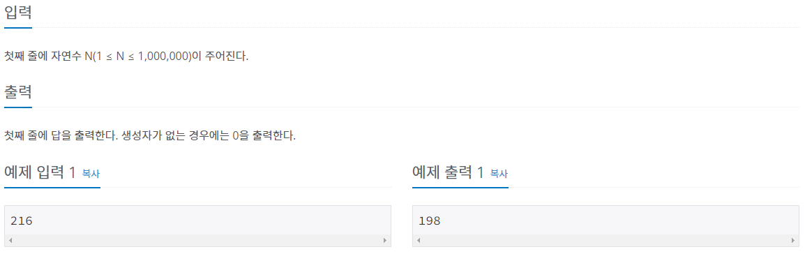 BaekJoon Coding test - 2231번 분해합