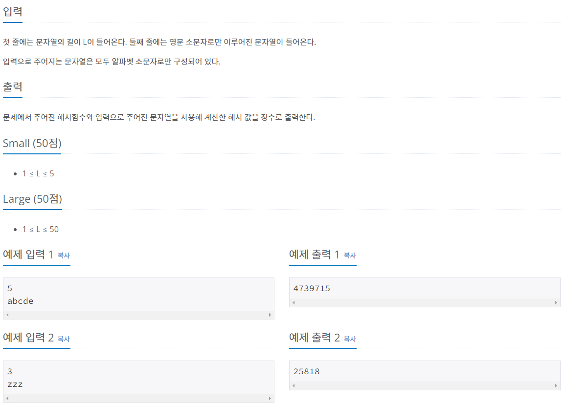 BaekJoon Coding test - 15829번 Hashing