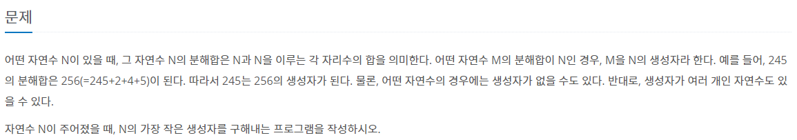 BaekJoon Coding test - 2231번 분해합