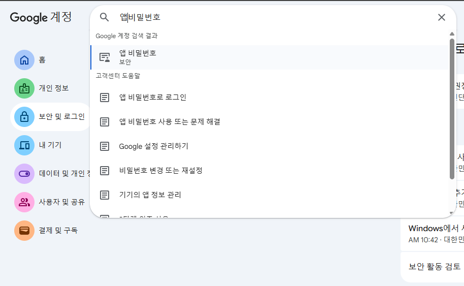 앱 비밀번호