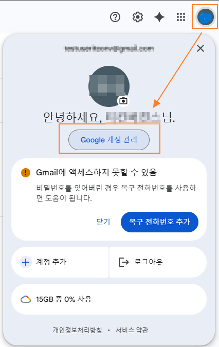 계정 관리