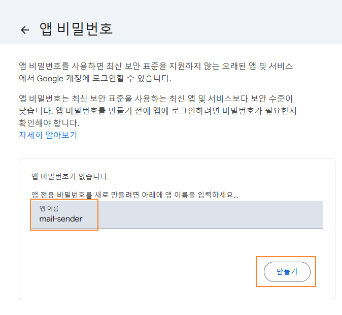 앱 비밀번호 생성