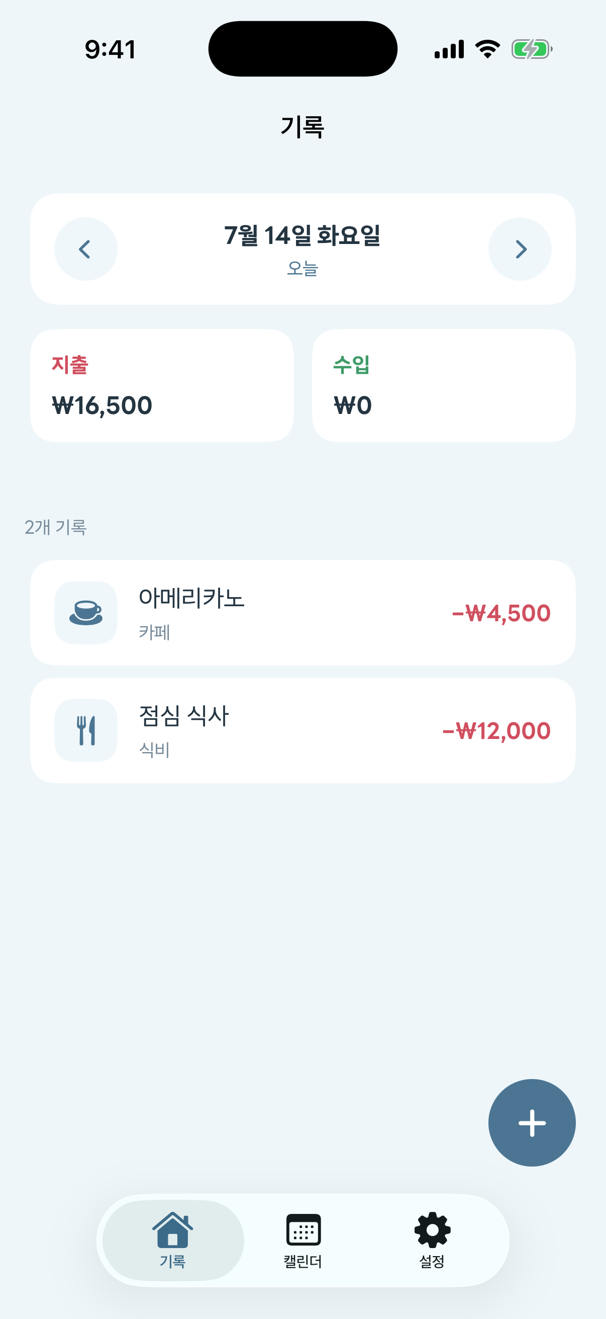 Sumora 가계부에서 날짜별 지출과 수입 기록을 보는 실제 기록 화면