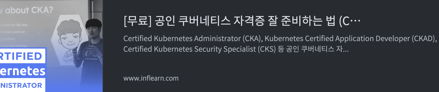 공인 쿠버네티스 자격증 잘 준비하는법