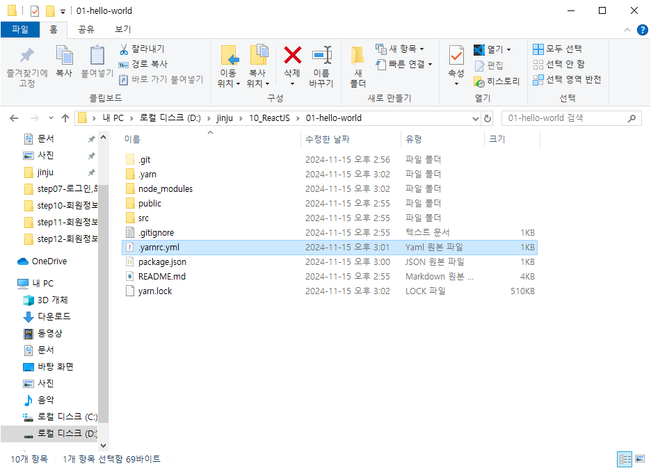[React] React 개발환경 구성 및 프로젝트 생성