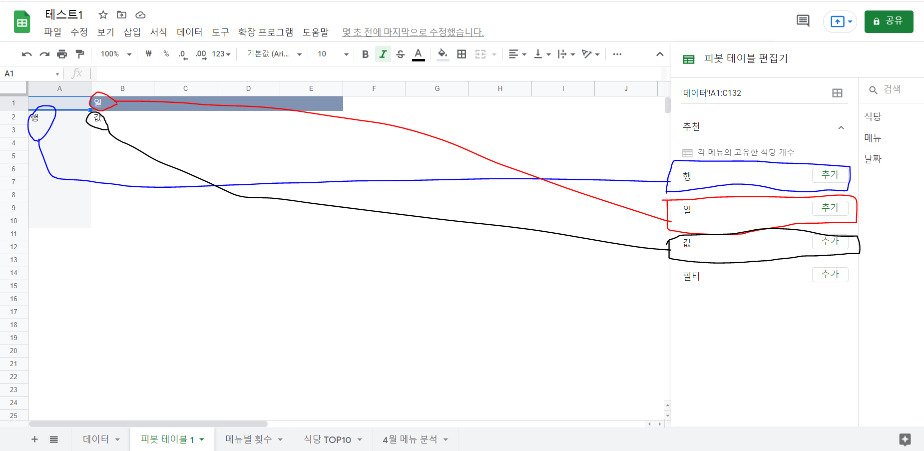 [Google Sheets] 구글 스프레드시트 사용법 (Feat. 피봇 테이블)