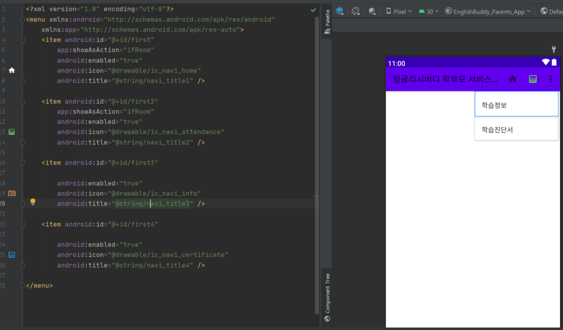 [Kotlin] BottomNavigationView 구현하기