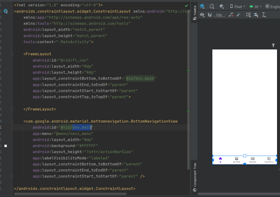 [Kotlin] BottomNavigationView 구현하기
