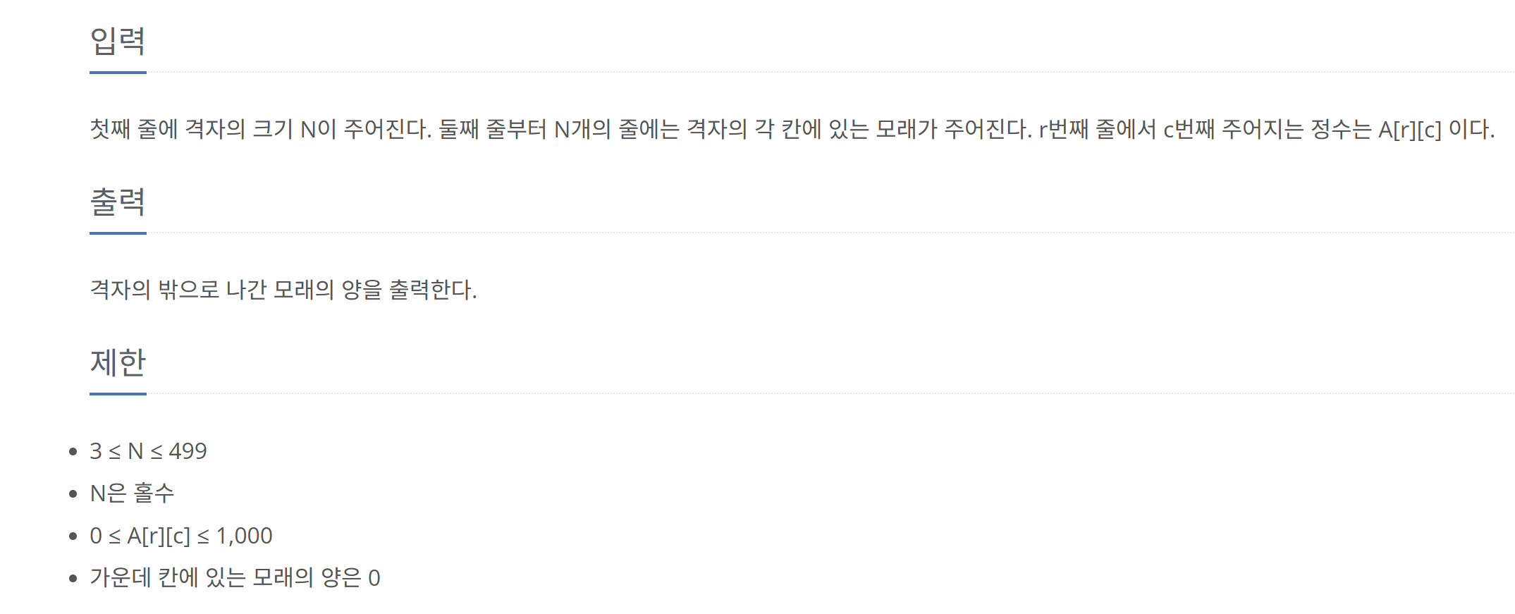[백준] 20057 마법사 상어와 토네이도 (with Java)