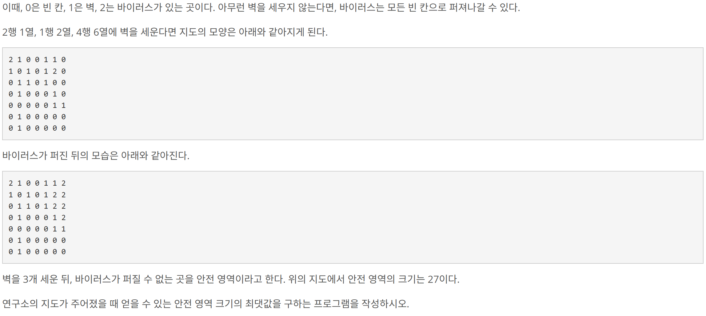 [백준] 14502 연구소 (with Java)