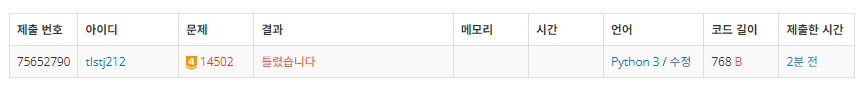 [백준] 14502번 연구소 - python - 실패