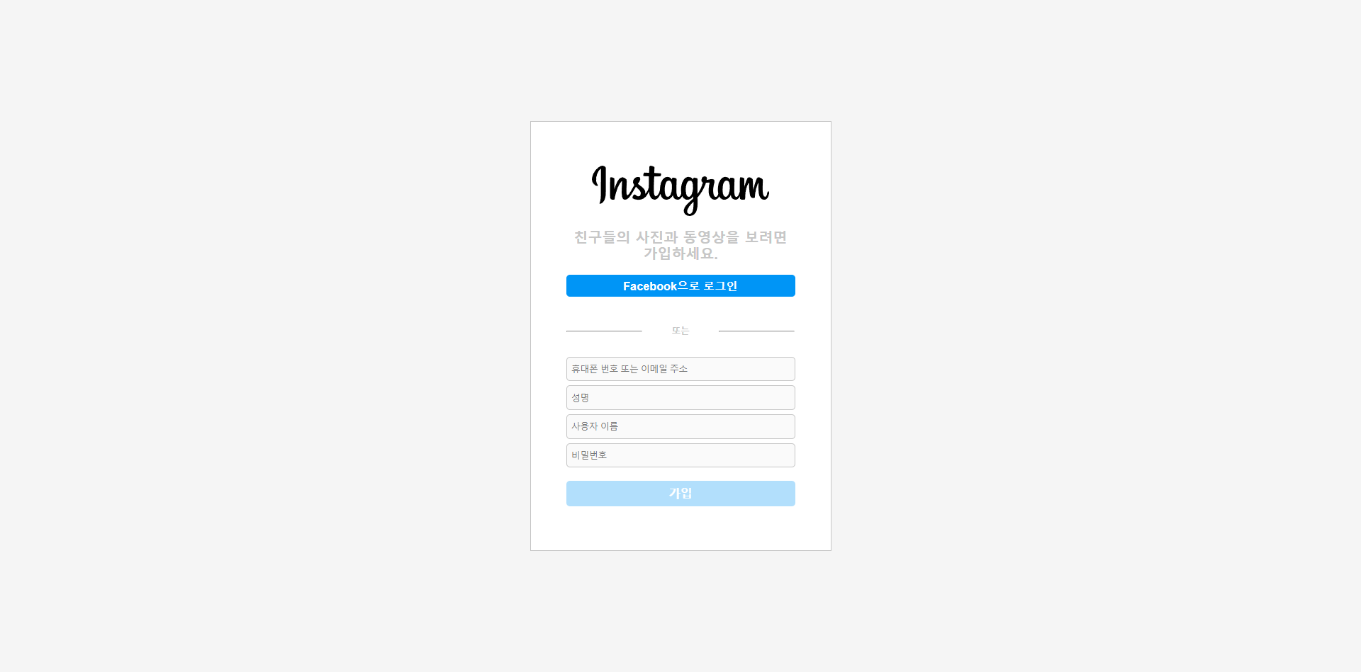 [ HTML / CSS ] 인스타그램 회원가입 페이지