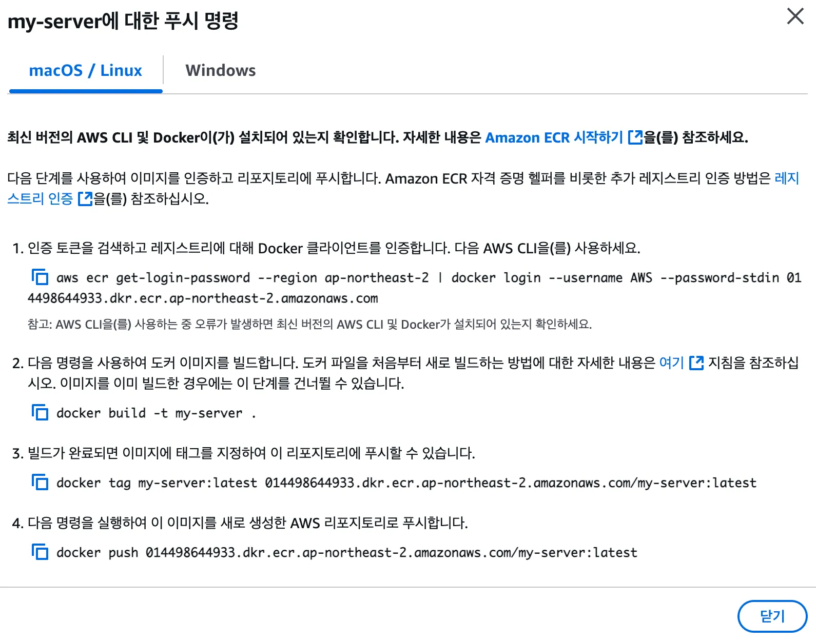 AWS EC2 + Docker Compose + ECR로 배포하기